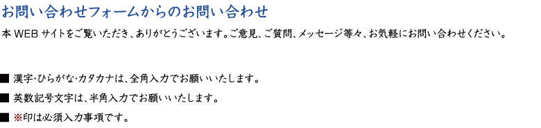 お問い合わせフォームからお問い合わせ